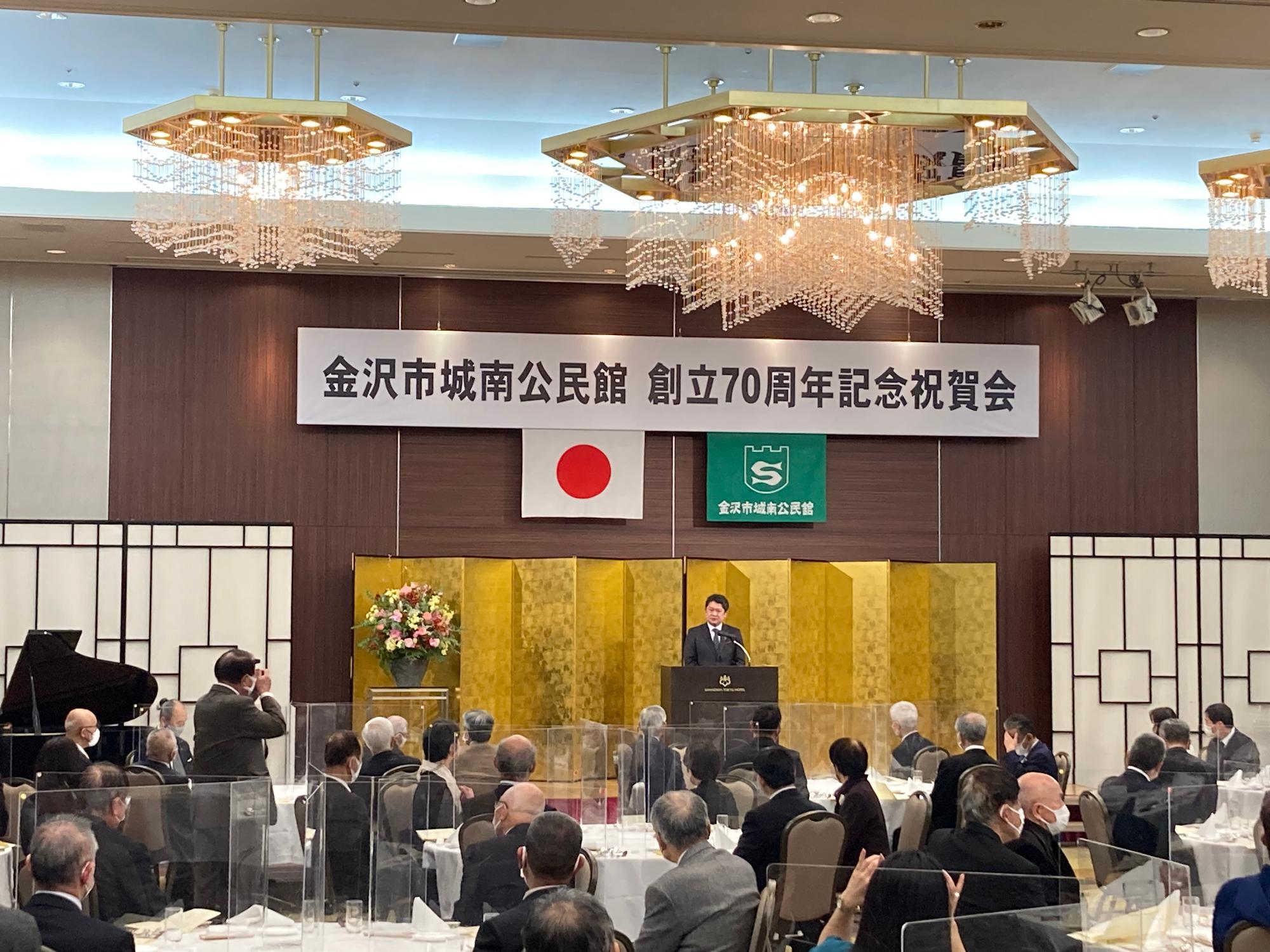 金沢市城南公民館創立70周年記念祝賀会の様子