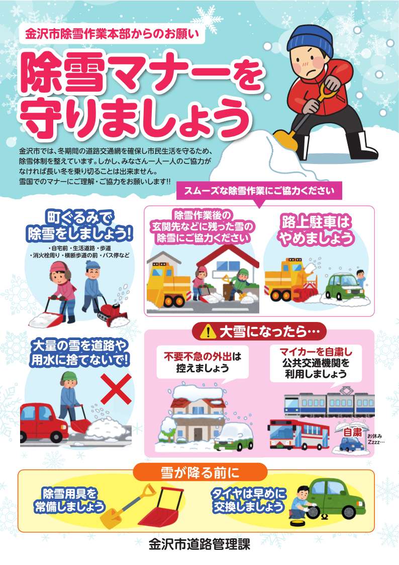 除雪マナー表