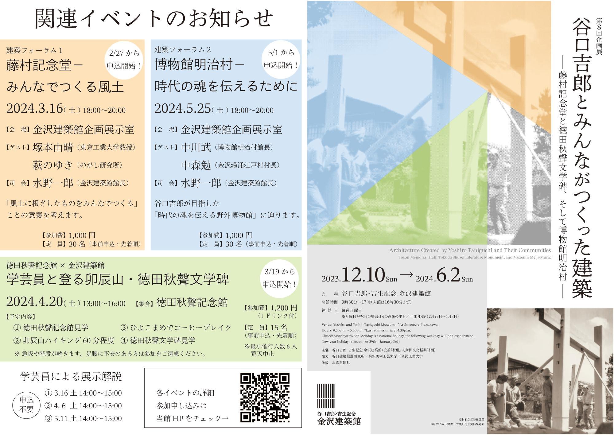 （イメージ）【第8回企画展建築フォーラム1「藤村記念堂－みんなでつくる風土」を開催します！】