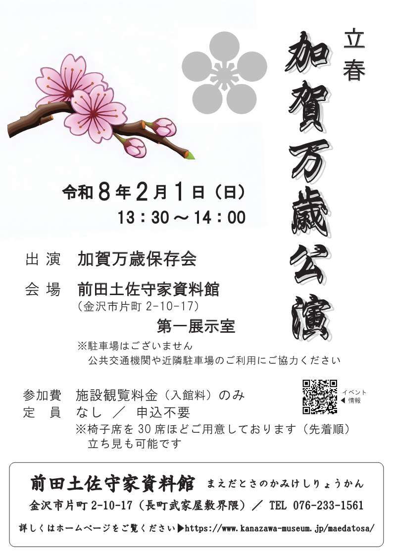 （イメージ）加賀万歳公演開催！