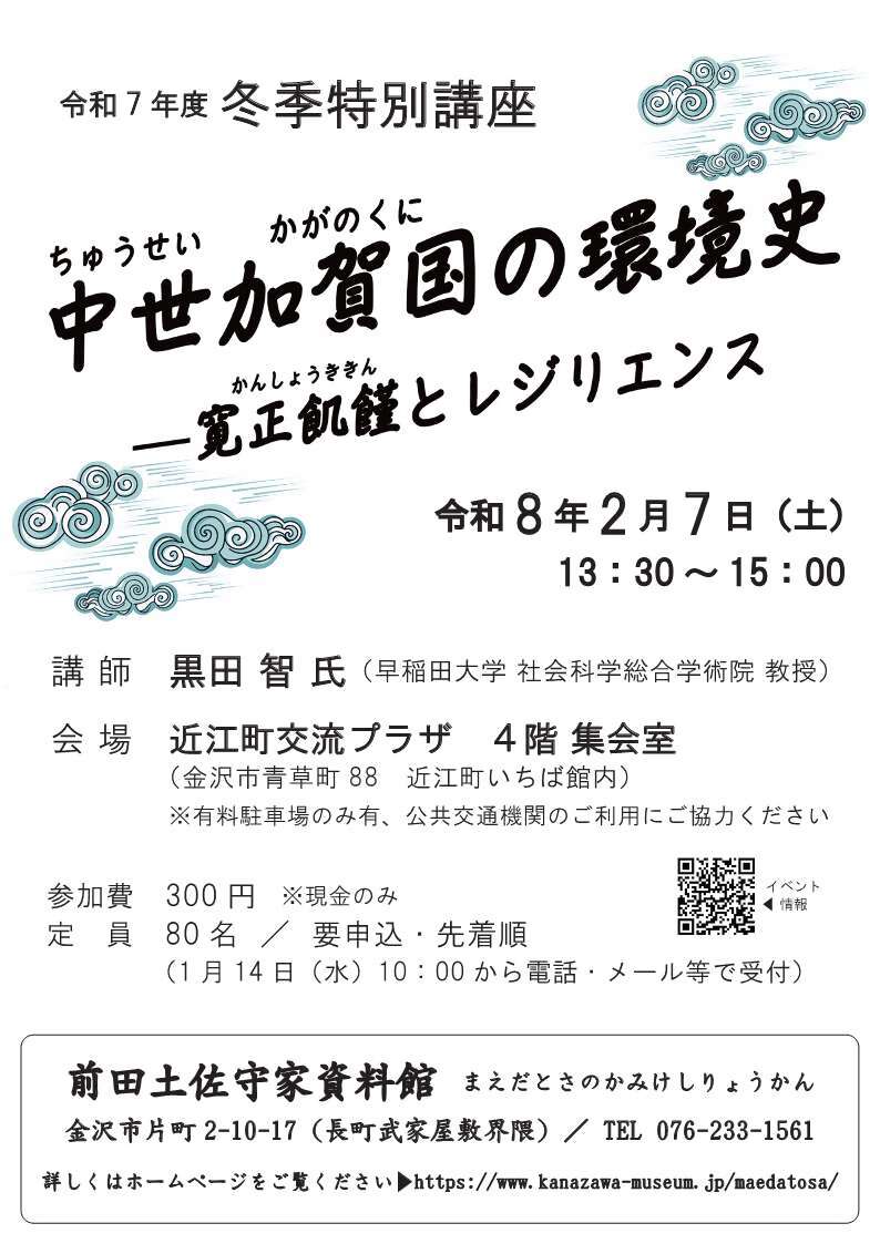 （イメージ）令和7年度冬季特別講座開催！