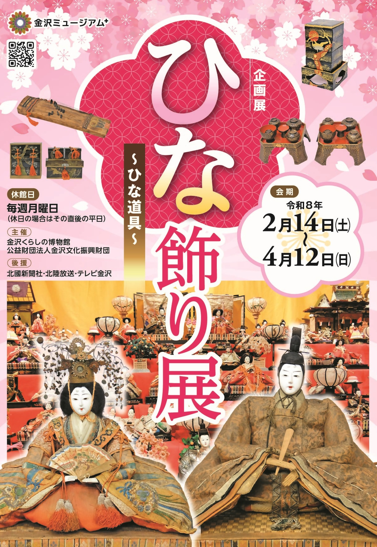 （イメージ）企画展 ひな飾り展～ひな道具～