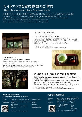 ライトアップのチラシ