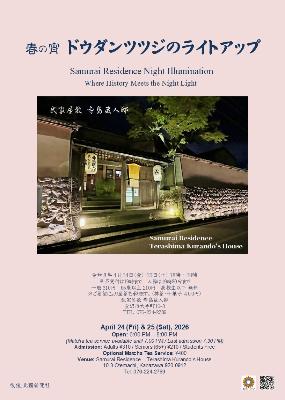 ライトアップのご案内