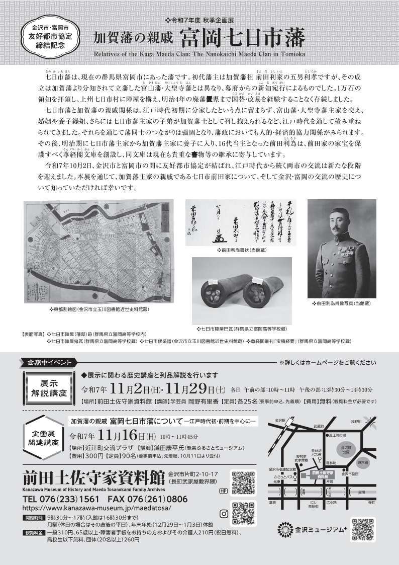 maedatosa_syukitenn_2