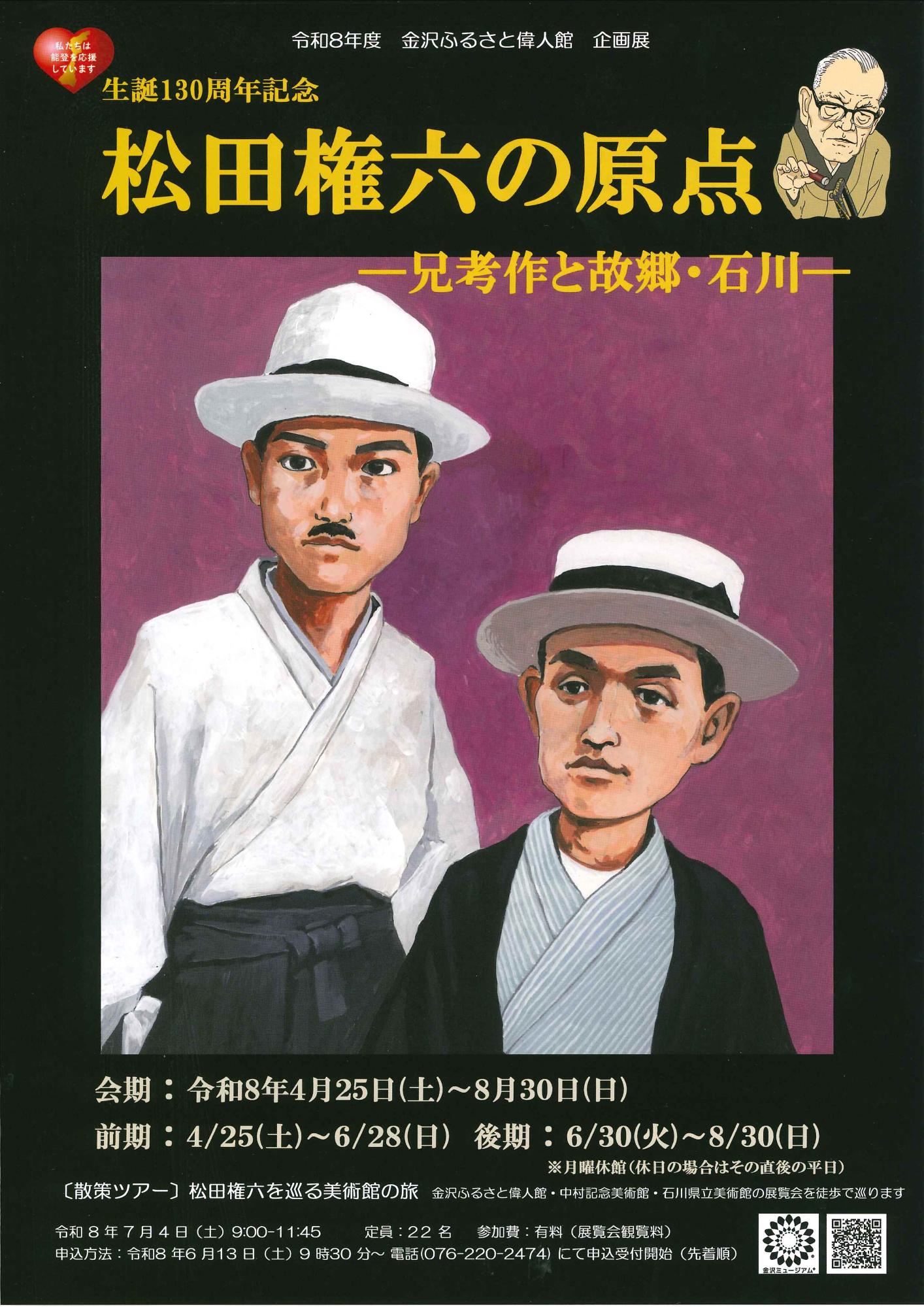（イメージ）企画展「松田権六の原点－兄孝作と故郷・石川－」(前期)