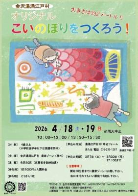 orijinarukoinoboriwotukurou2026