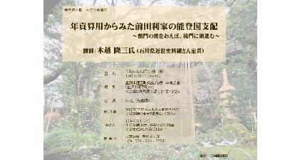 寺島蔵人塾 歴史学習講座ちらし