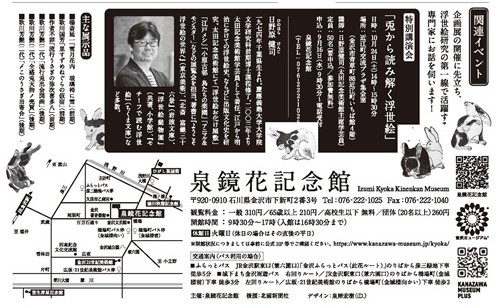（イメージ）泉鏡花記念館 特別講演会「兎から読み解く浮世絵」