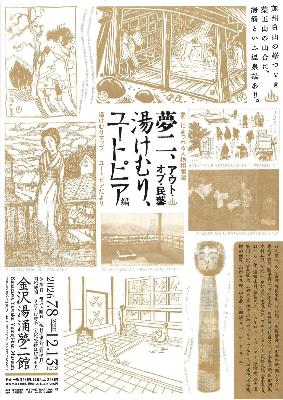 OO民藝チラシ