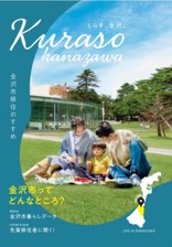 移住・定住リーフレット