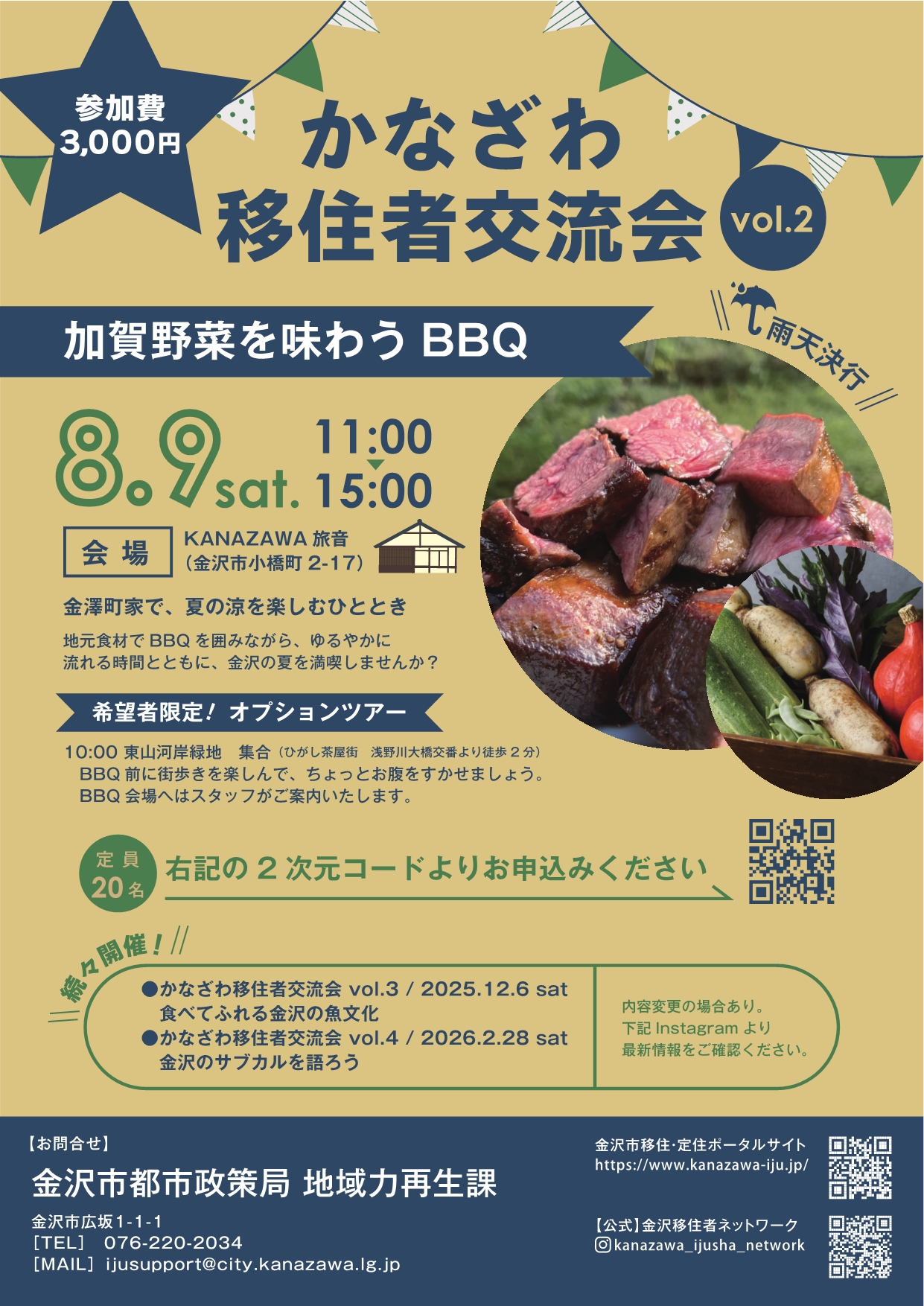 8.9移住者交流会チラシ2