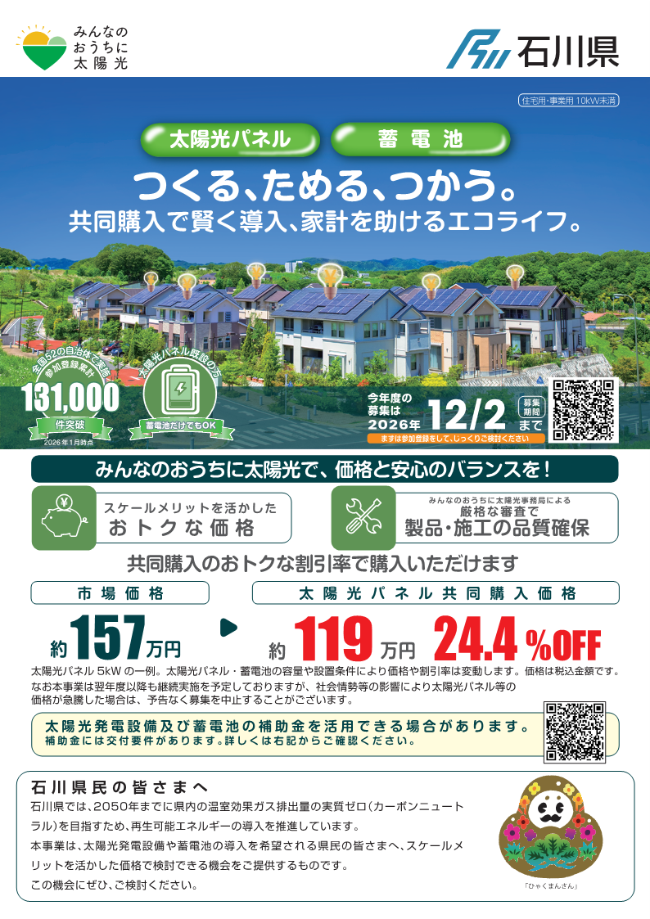 みんなのおうちに太陽光チラシ1枚目