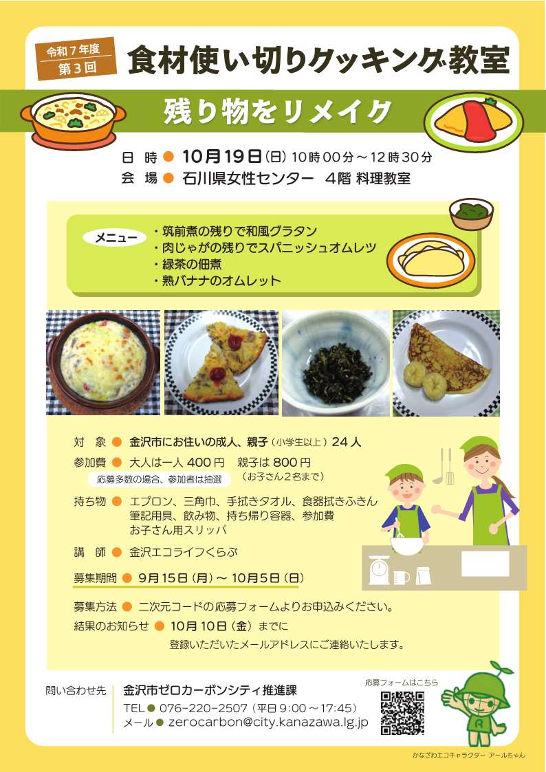 （イメージ）第3回 食材使い切りクッキング教室  ～残り物をリメイク～