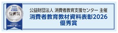 優秀賞2026バナー