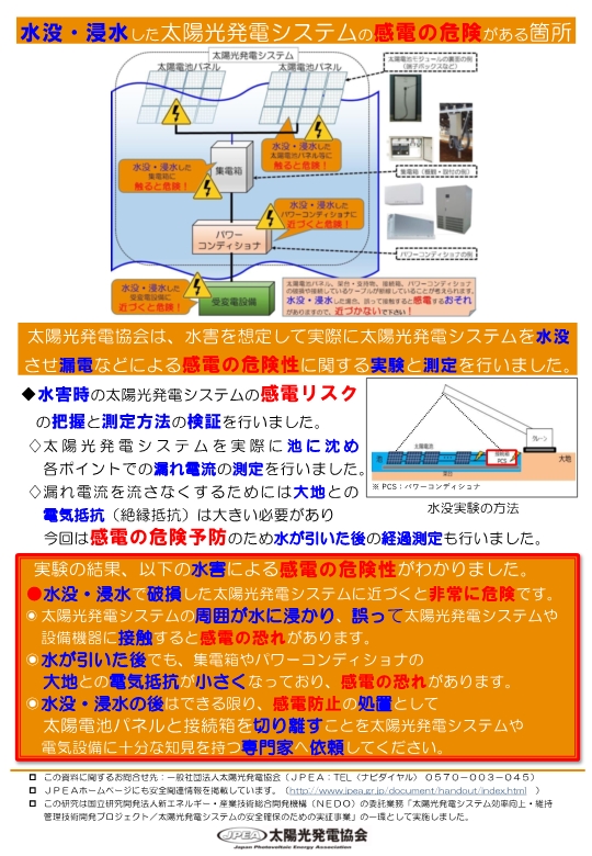 感電防止2