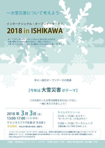 大雪災害について考えよう インターナショナル・オープンデータ・デイ2018 in ISHIKAWAのリーフレット