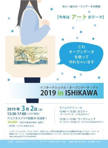 インターナショナル・オープンデータ・デイ2019in ISHIKAWAのリーフレット