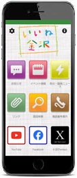 スマートフォンの画面イメージ