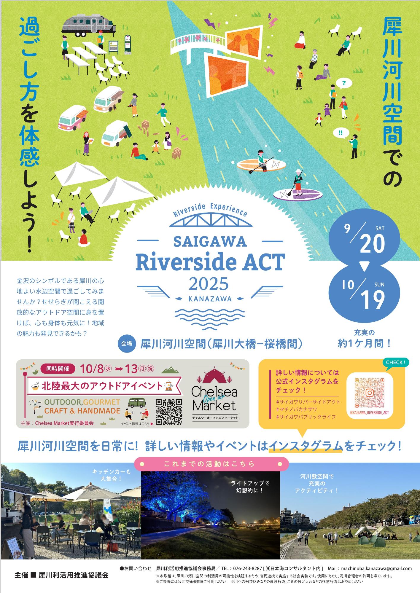 サイガワリバーサイドアクト2025