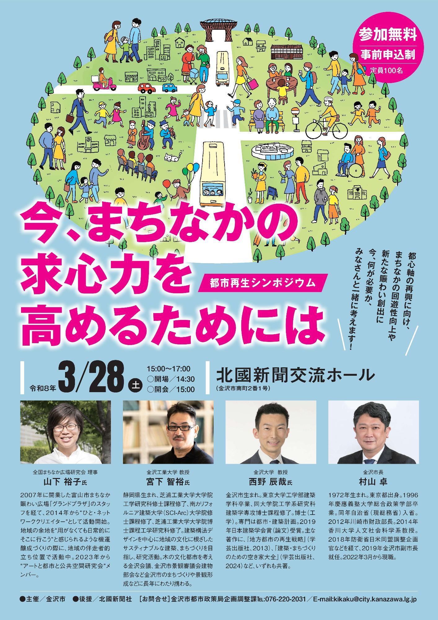 （イメージ）都市再生シンポジウム～今、まちなかの求心力を高めるためには～（参加者募集中）