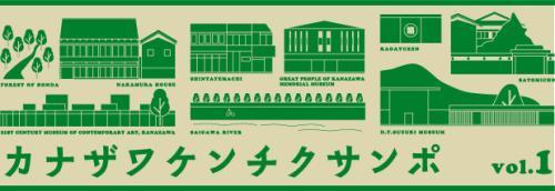 カナザワケンチクサンポ1（薄緑の背景に緑色の建物が描かれたイラスト）