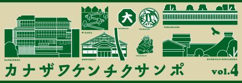 カナザワケンチクサンポ4（薄緑の背景に緑色の建物が描かれたイラスト）