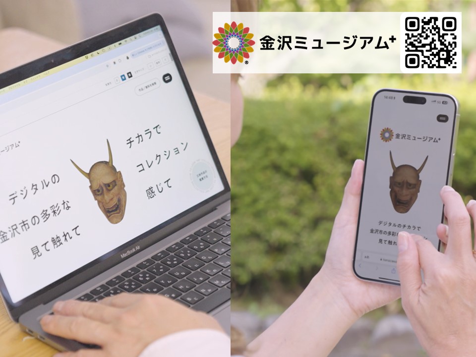 金沢ミュージアム⁺