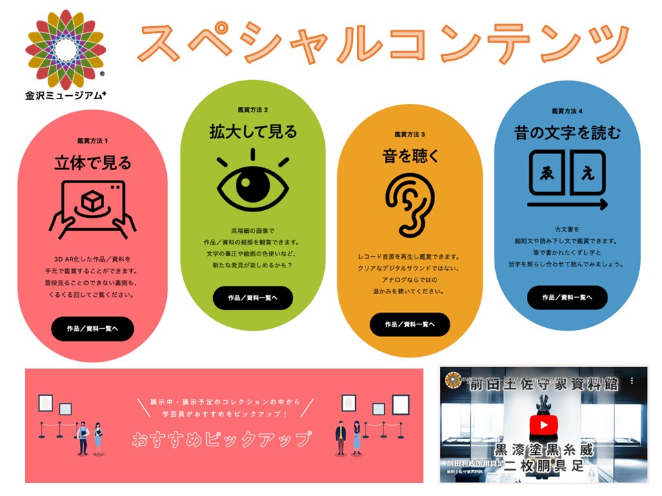 スペシャルコンテンツ