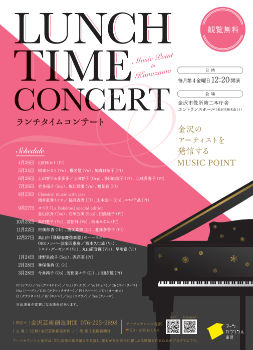 （イメージ）Music Point in Kanazawa  ランチタイムコンサート