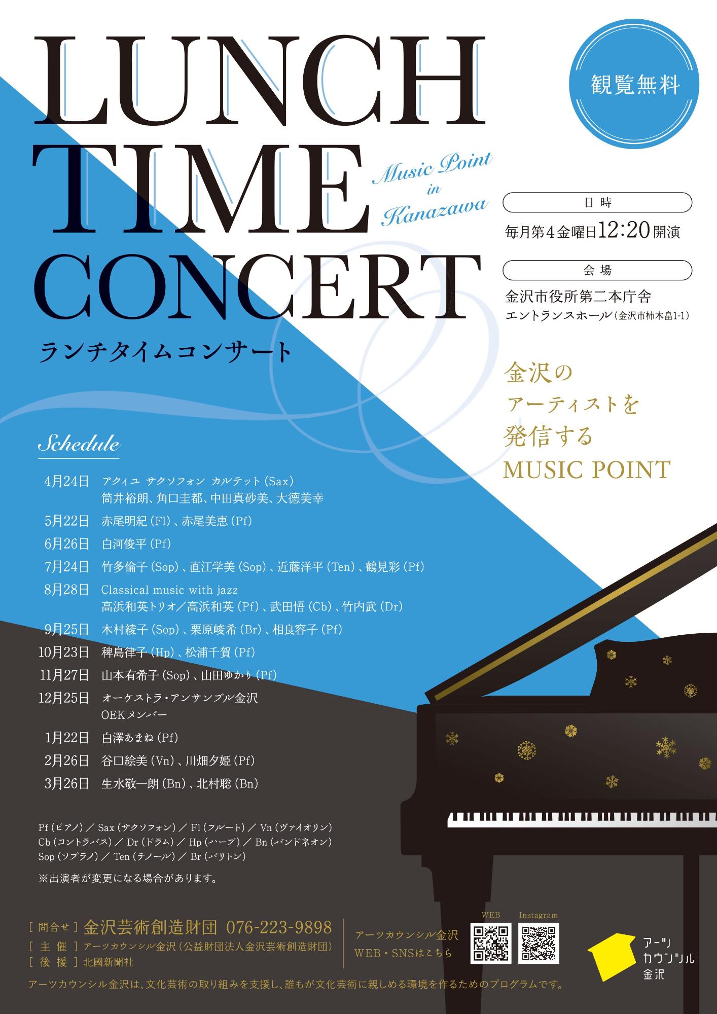 （イメージ）Music Point in Kanazawa  ランチタイムコンサート