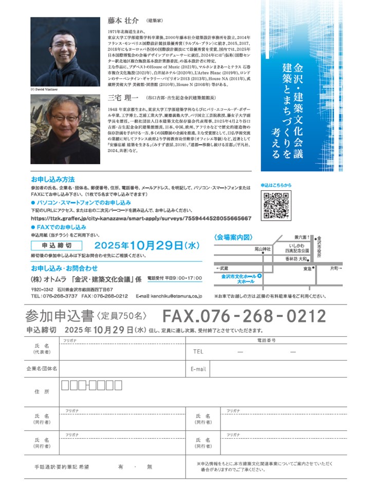 金沢・建築文化会議チラシ（裏）