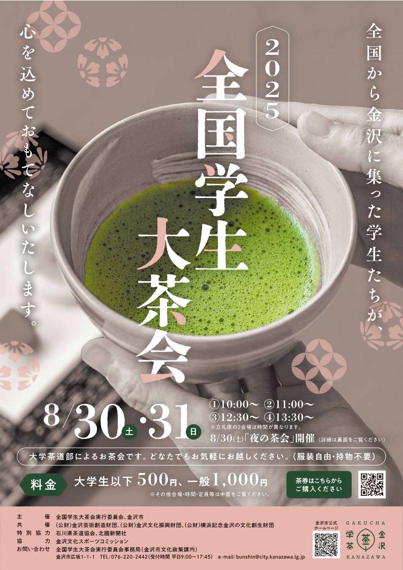 gakucha2025omote