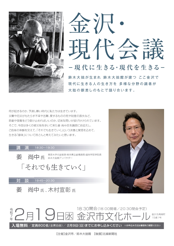 金沢・現代会議チラシ画像