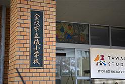 金沢市立俵小学校の表札の写真