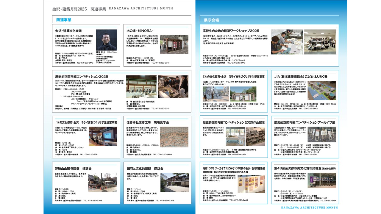 金沢・文化月間2025裏