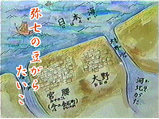 宮腰と大野と書かれた大野つの村を挟んだ2つの川が流れている絵図と「弥七の豆がらたいこ」の文字があるイラスト