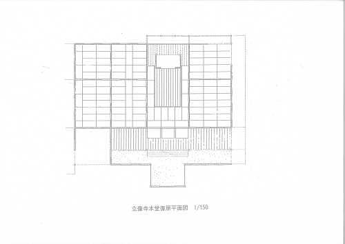 立像寺本堂復原平面図1/150と書かれた平面図