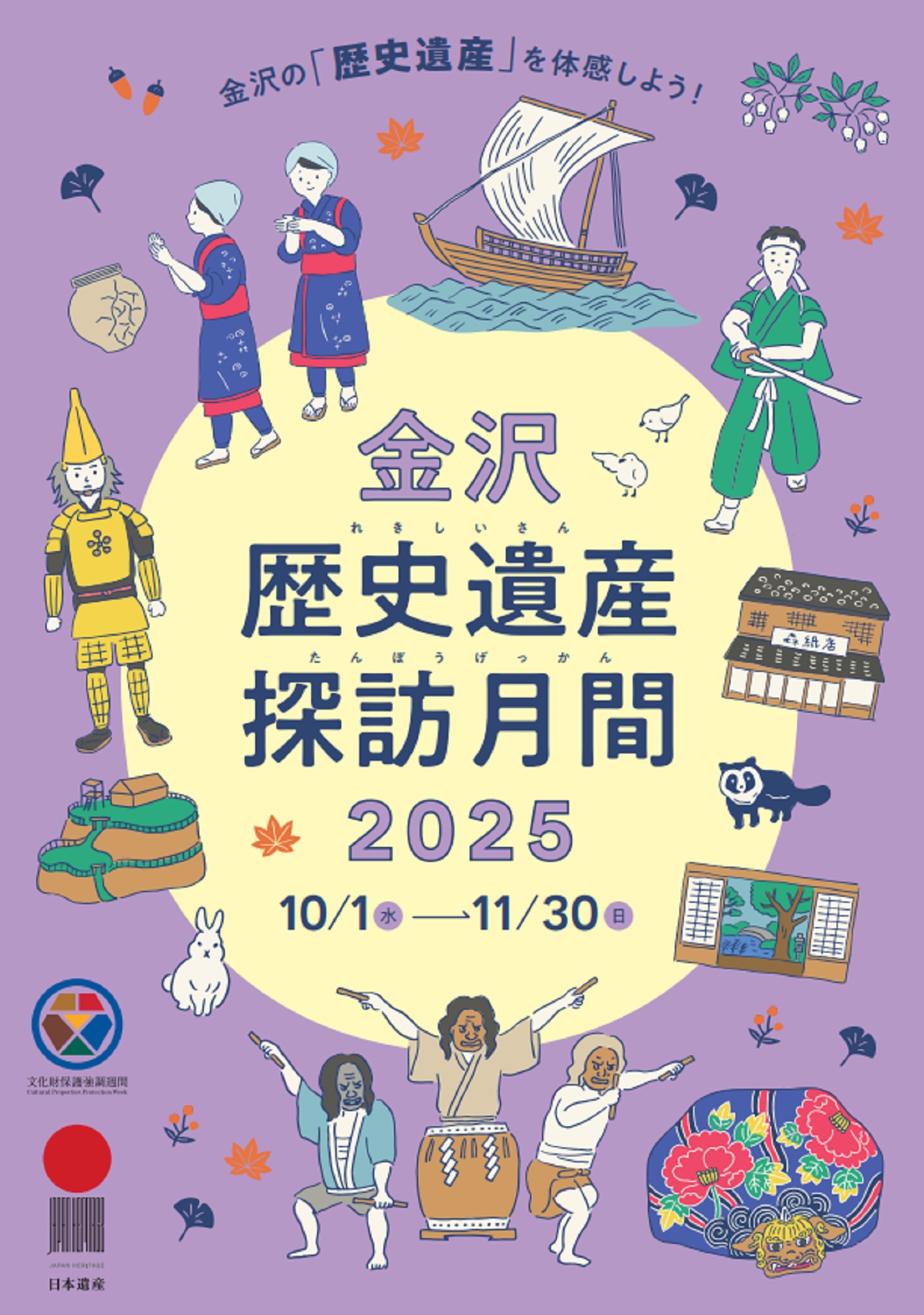 歴史遺産探訪月間2024