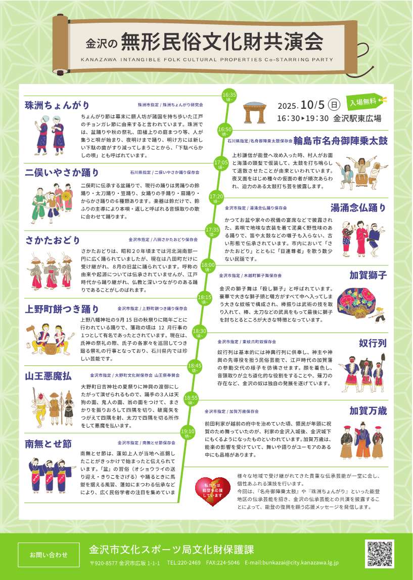 共演会チラシ裏面