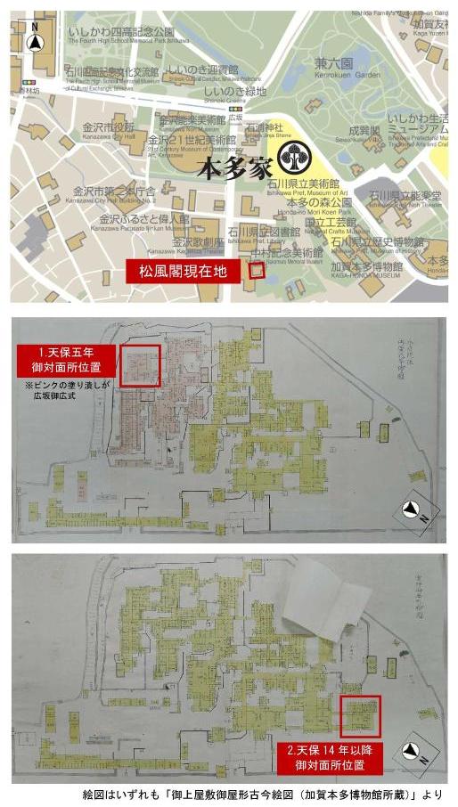 松風閣の現在地と本多家上屋敷内における御対面所位置の変遷