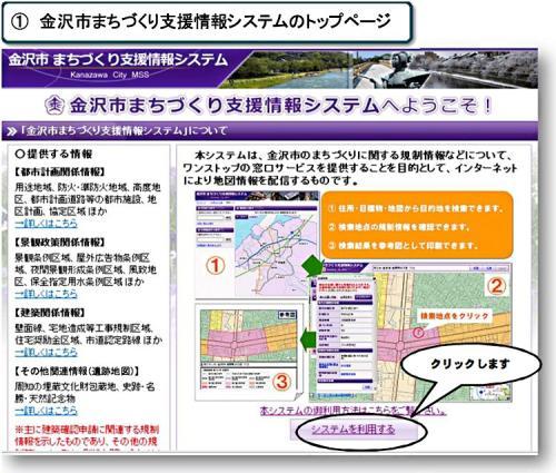 1. 金沢市まちづくり支援情報システムのトップページ