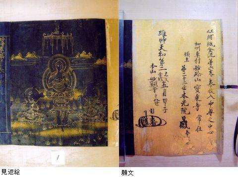 紺紙金字妙法蓮華経巻第六(左側：紺紙に金色で仏様の絵が描かれている見返絵、右側：筆で書かれた願文)の写真
