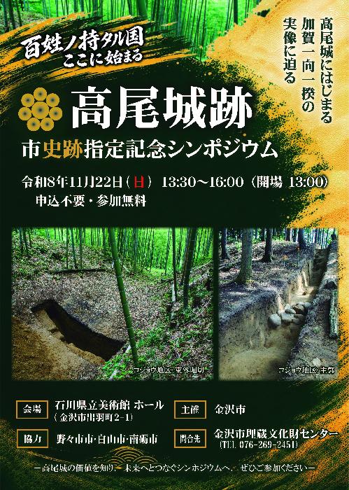 高尾城跡市史跡指定記念シンポジウム チラシ（表）