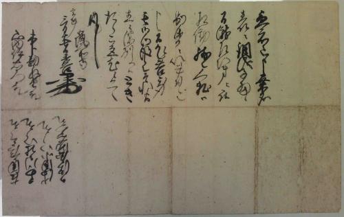 茶色く変色した紙に筆で文字が書かれている豊臣秀吉判物の写真