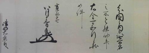 白い紙に筆で文字が書かれている前田光高知行宛行状の写真