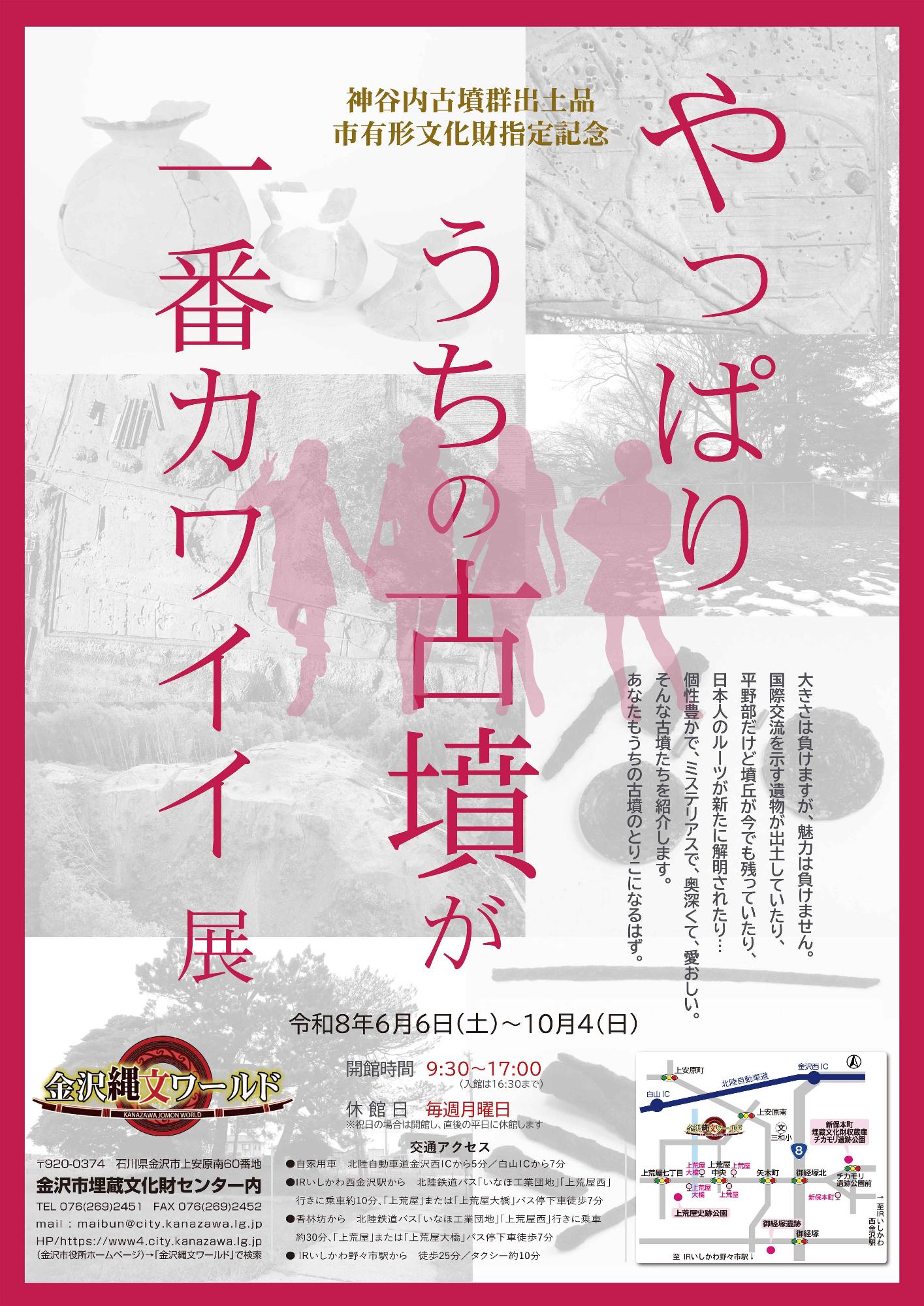 やっぱりうちの古墳が一番カワイイ展 ポスター