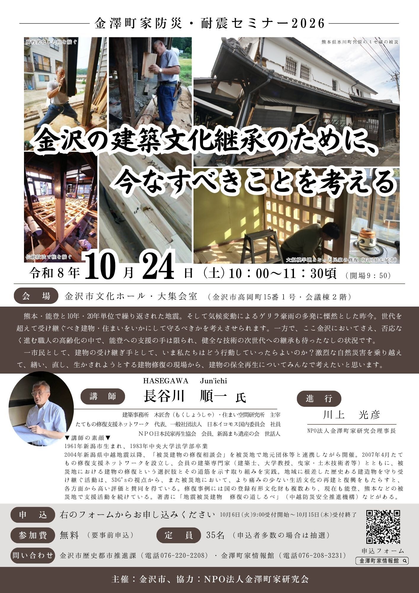 第2回防災・耐震セミナー2026