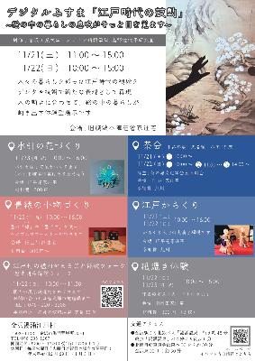 金沢湯涌江戸村管理棟オープン記念イベントチラシ裏