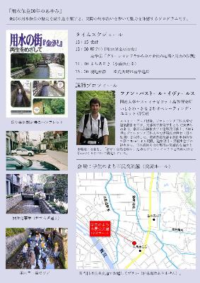 用水イベントチラシ（裏）